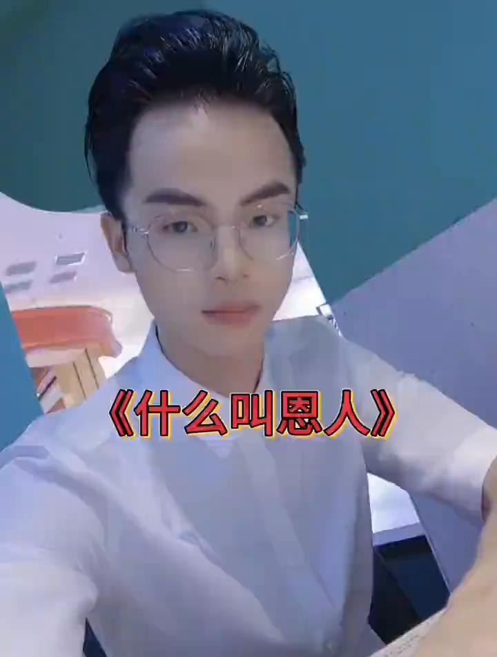 和珅这段话说的真是太现实了。在我人生最灰暗的那年，你拉了我一把，你在我这里就有了