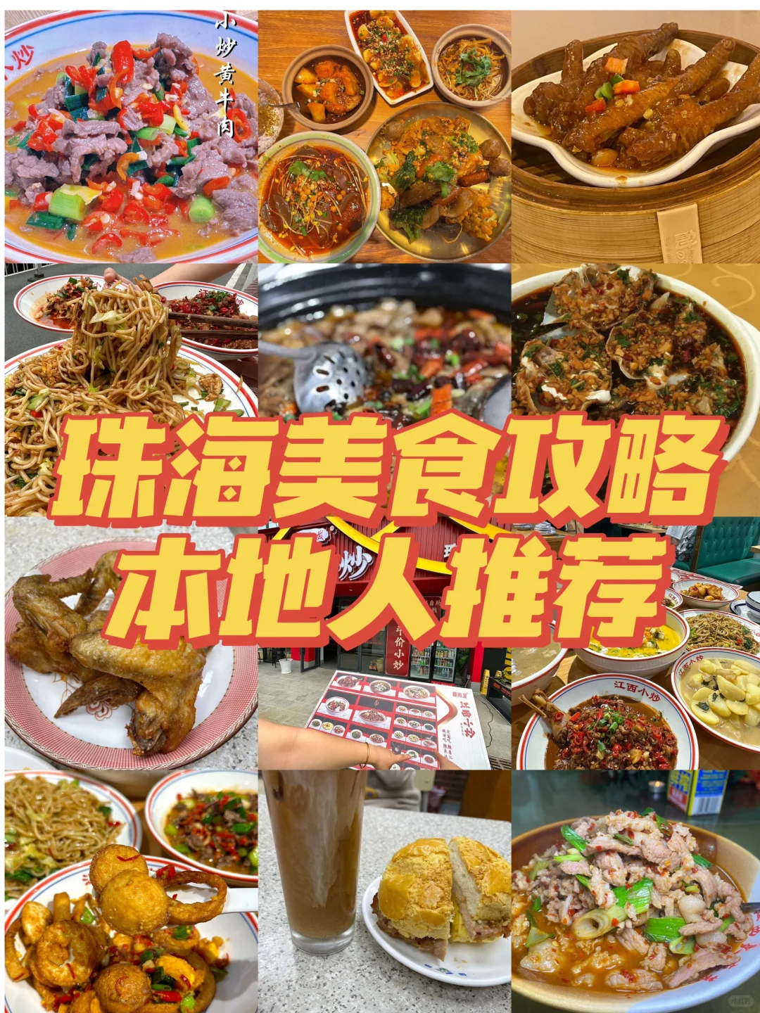 珠海一日游吃喝玩攻略，珠海美食推荐！