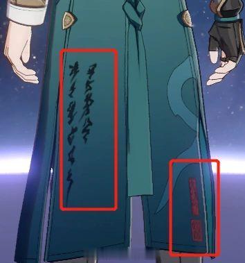 #崩坏星穹铁道##星穹铁道1.3# 崩铁冷知识之考据一下丹恒老师衣服上写了什么字
