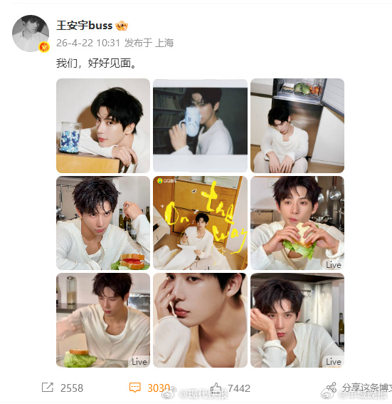 【#王安宇邻家男友感#】4月22日，分享九宫格照片并配文：“我们，好好见面。 ”