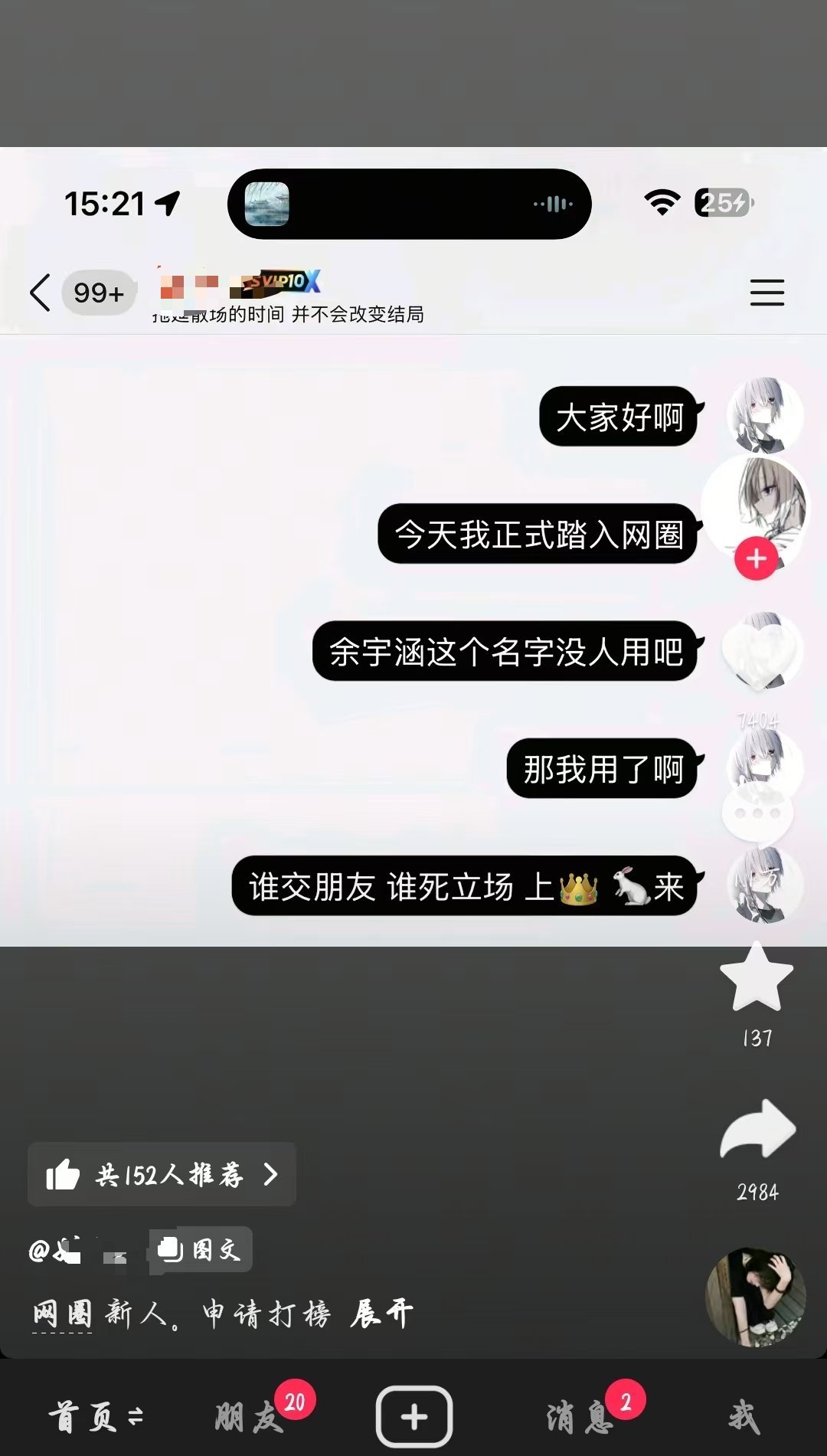 余宇涵加入网圈了？这他妈啥时候的事儿呀，余宇涵自己本人知道么？ 
