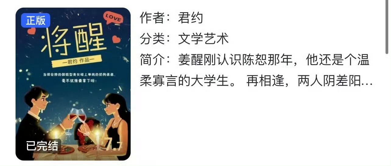 小说推荐：《将醒》 作者:君约简评：清醒独立旅行记者vs美强惨建筑设计师，同居梗