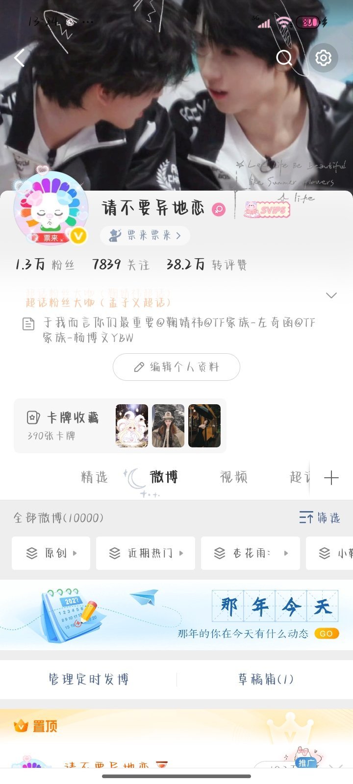 10000发博量了。。 