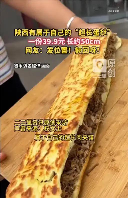餐饮圈的"长度内卷"，是彻底停不下来了。

先是60厘米的超长蛋挞爆火出圈，一根