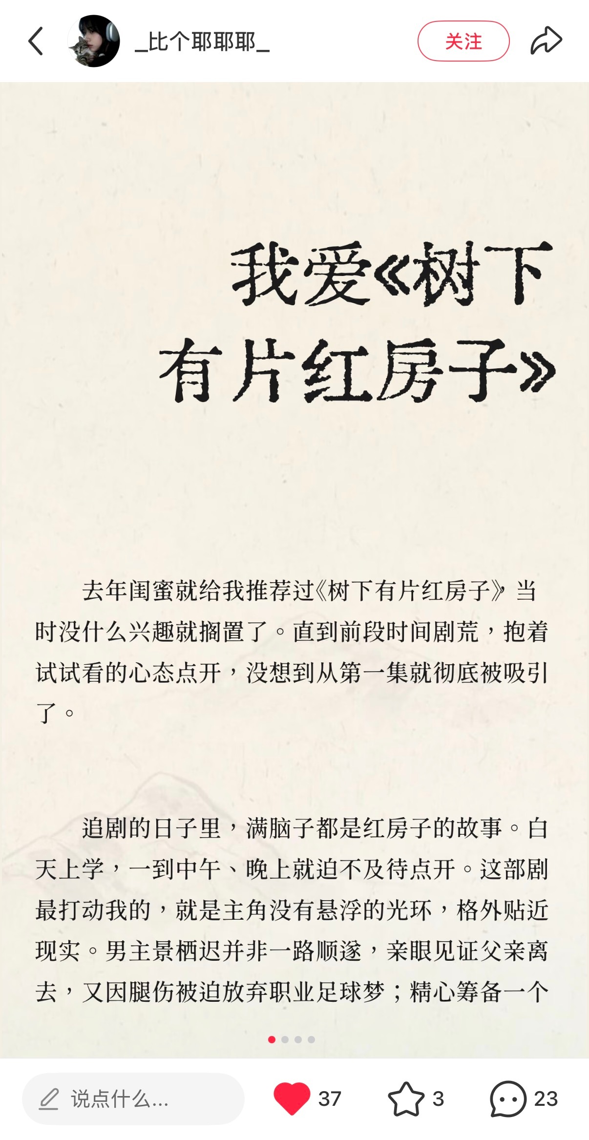 每隔一段时间就能看到真情实感的剧评 好幸福🥰 
