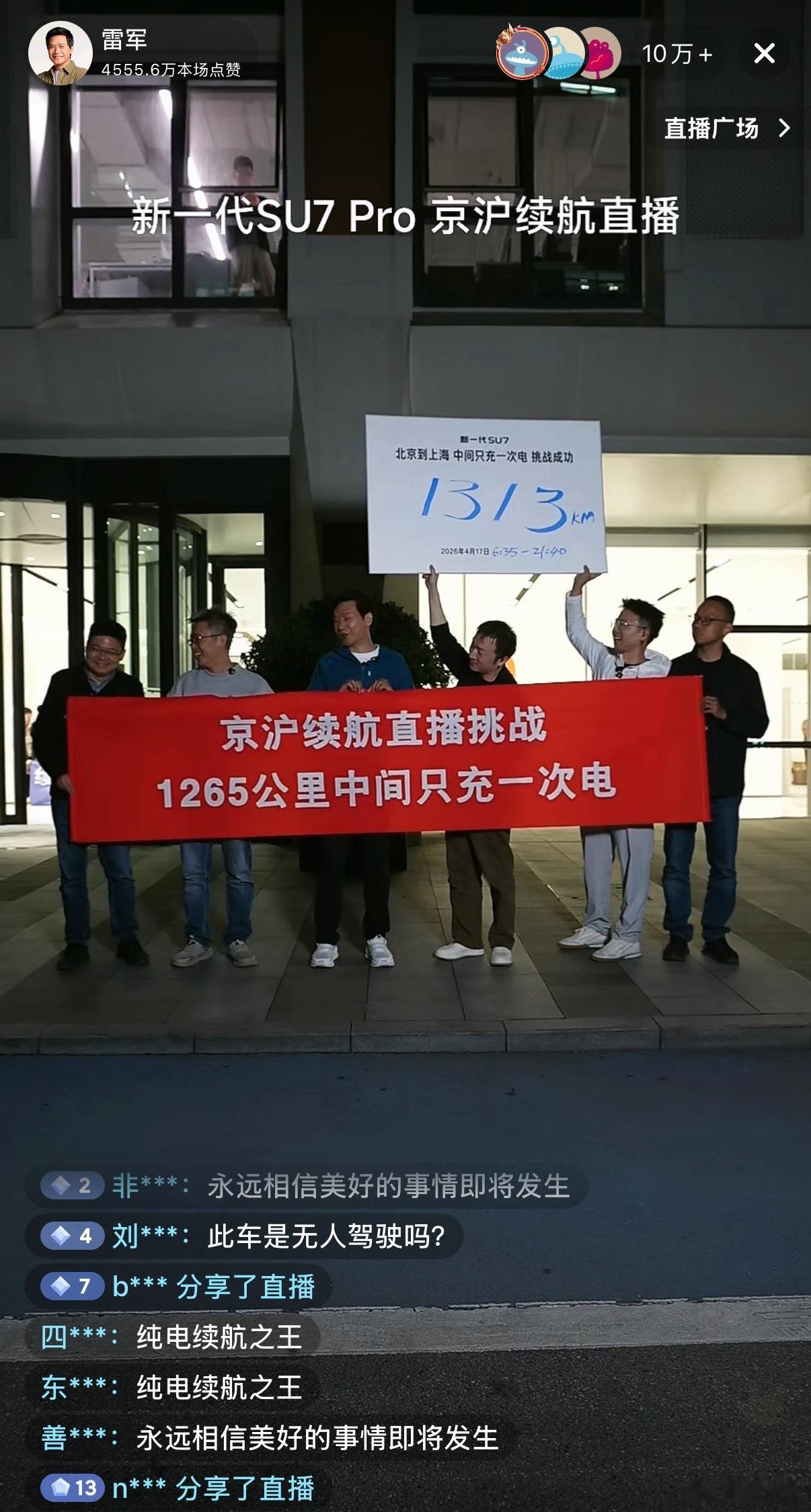 结束了！北京到上海，满电出发，中间只充一次电，总共跑了 1313km。车内坐了三