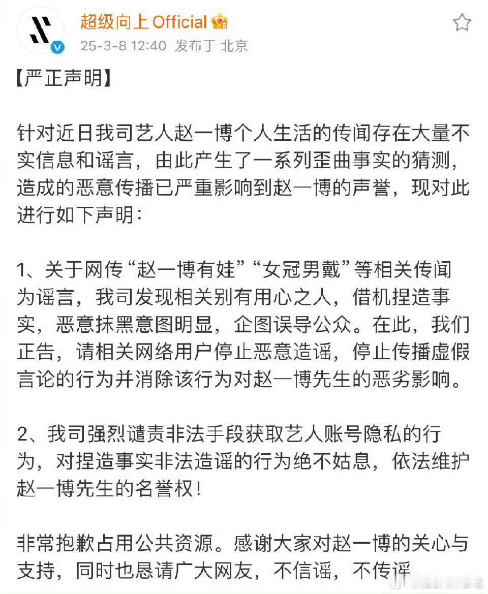 赵一博方发声明否认了：“赵一博有娃”“女冠男戴”雪梨知道赵一博官宣后心情好了很多