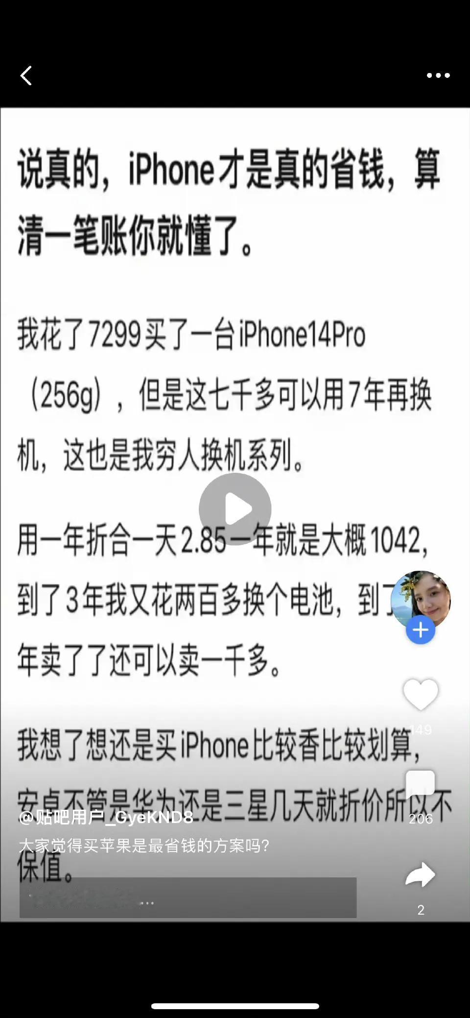 大家觉得买苹果是最省钱的方案吗？ ​​​