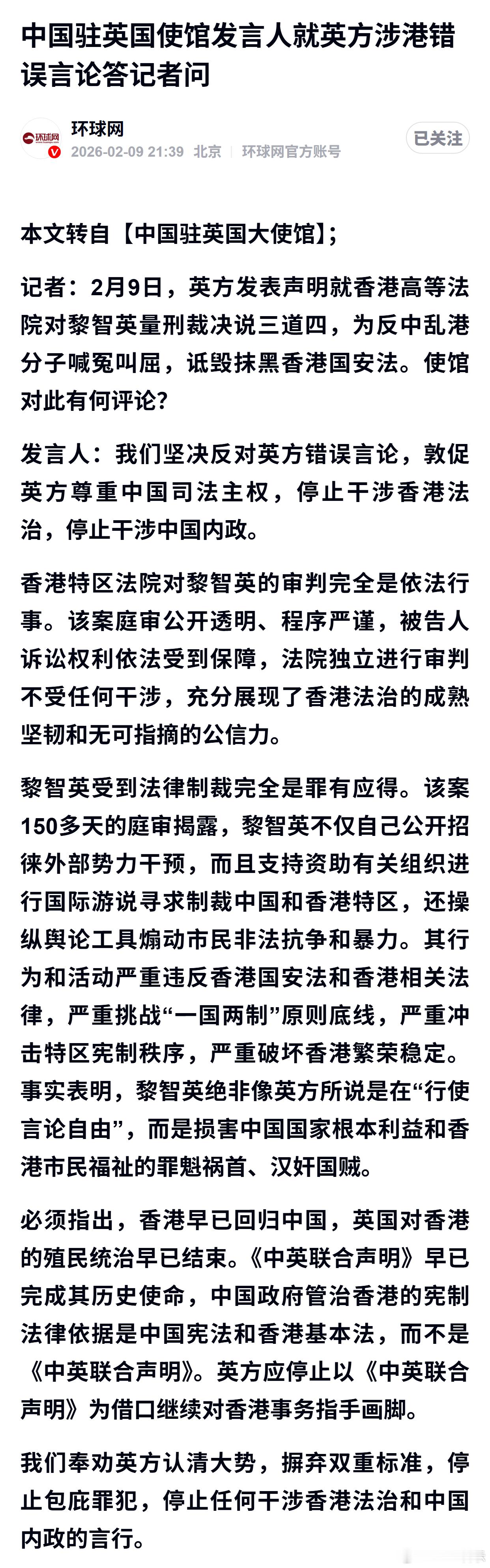 中国驻英国使馆发言人就英方涉港错误言论答记者问 