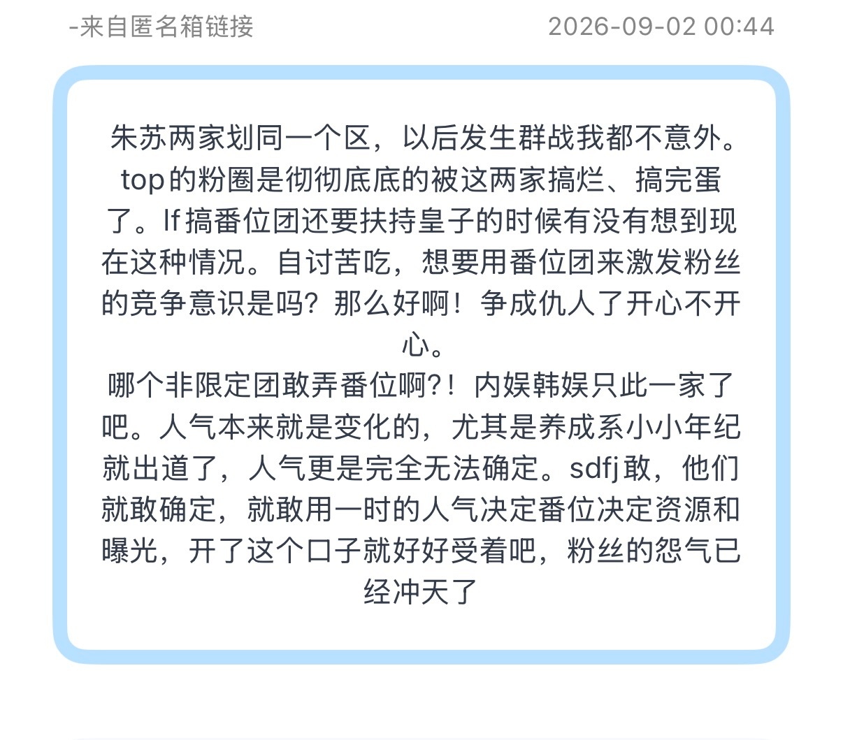 哪个非限定团敢弄番位啊？！有啊……tfboys啊……[皱眉][皱眉][皱眉]都忘