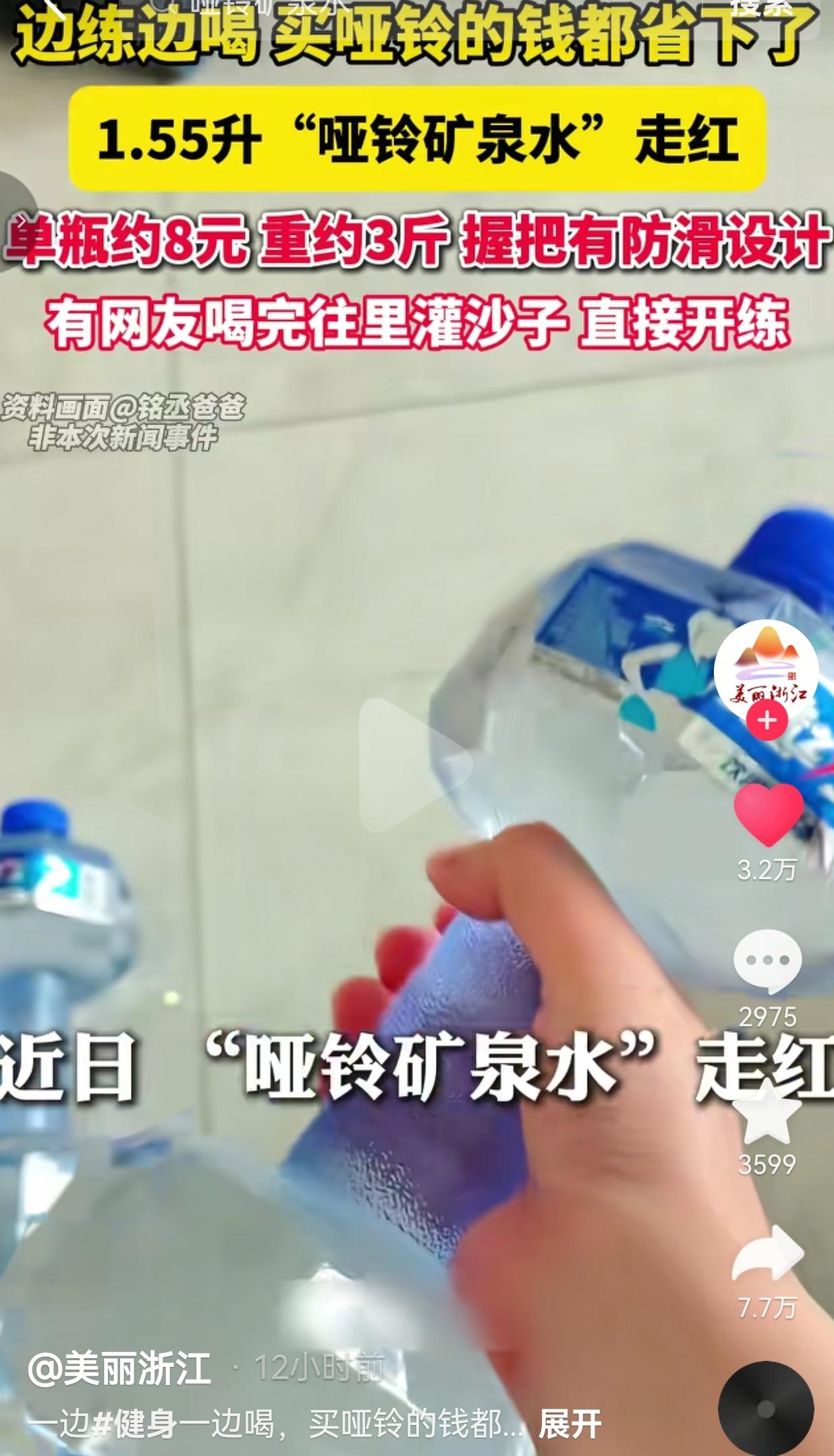 现在商家算是把普通人的心思摸得透透的，一款做成哑铃模样的矿泉水，没多长时间就在网