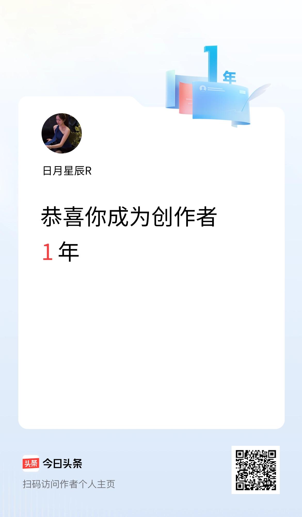 今天是我在头条成为创作者的第1年！
