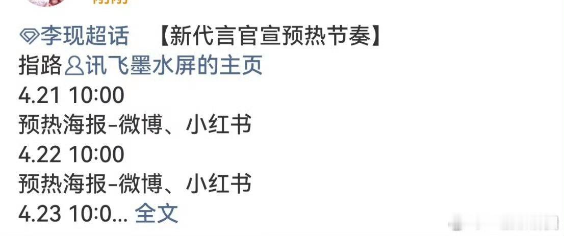 李现 新代言来喽！今天还官宣了新剧！好消息不断！ 