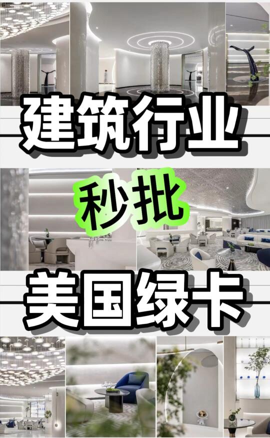 跟我一起把建筑公司开到美国，接全球🌍业务