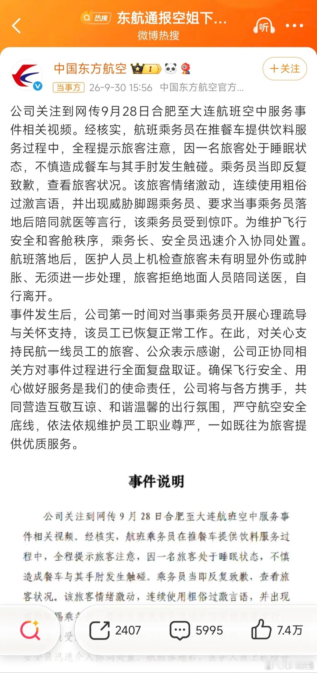 有的人素质确实太差了，一点小事闹成这样，应该给他终身禁飞！东航通报空姐下跪事件警