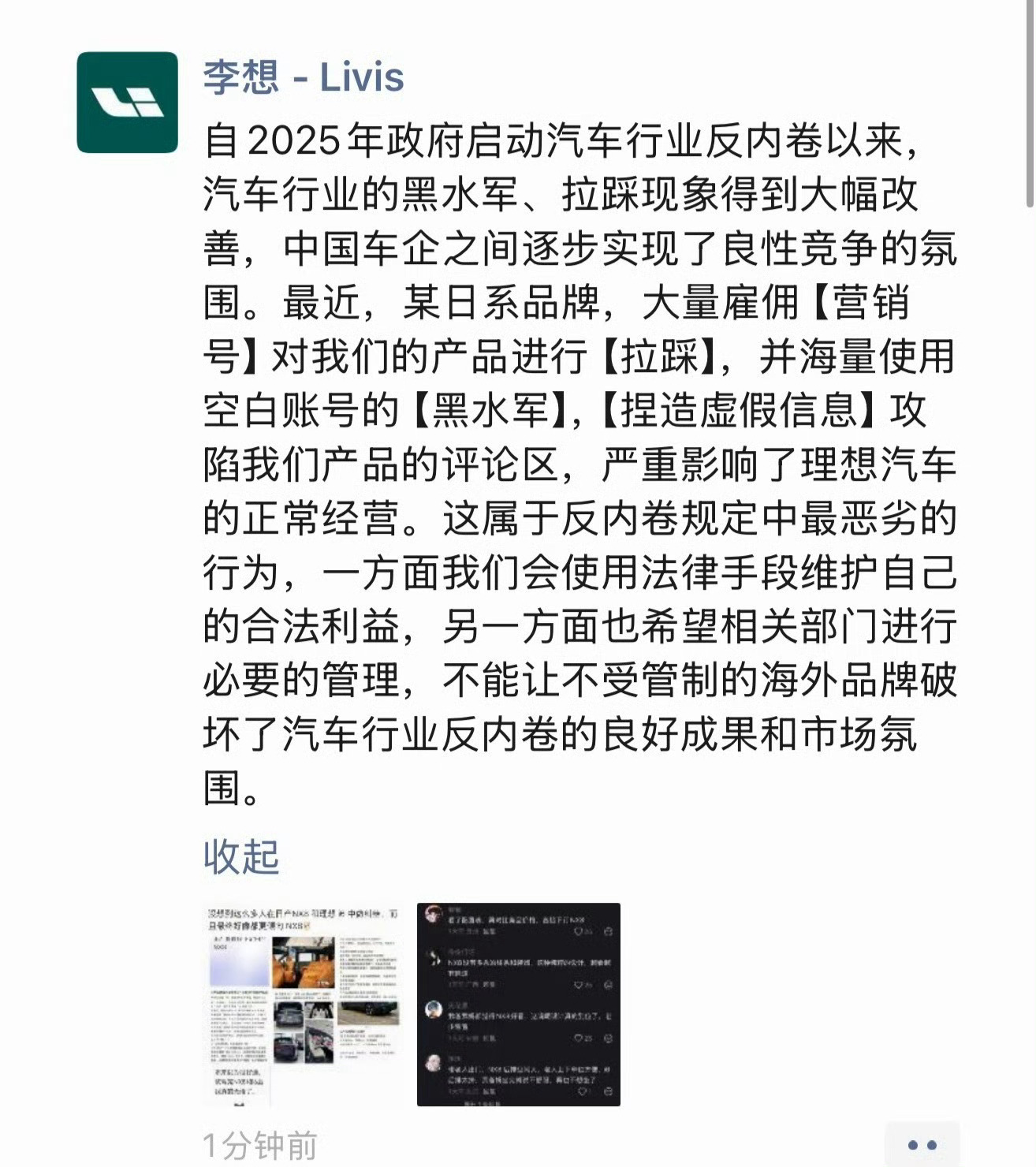 去年理想 i8上市时就遭遇过非常恶劣的黑水军攻击，前阵子央视也又专门曝光过黑水军