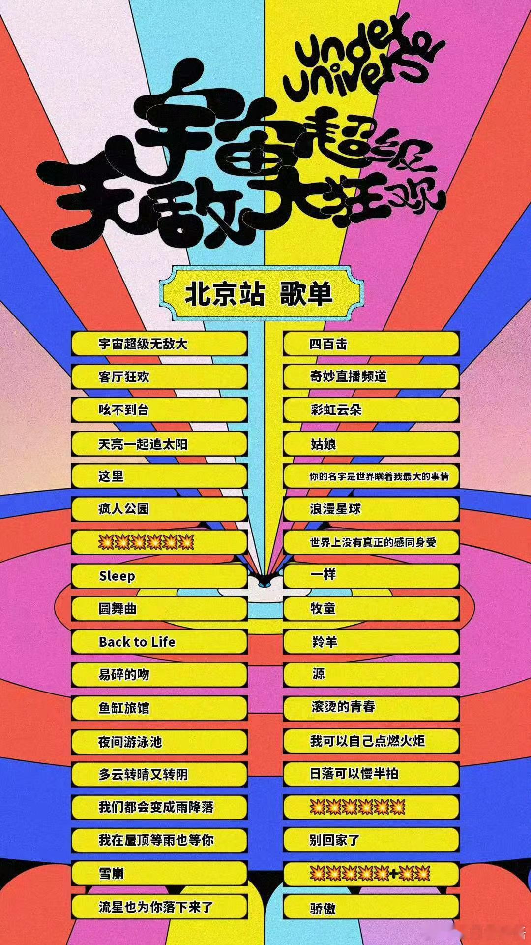 曝王源鸟巢演唱会歌单  宇宙超级无敌大狂欢北京站将于8月29日、30日开唱，今日