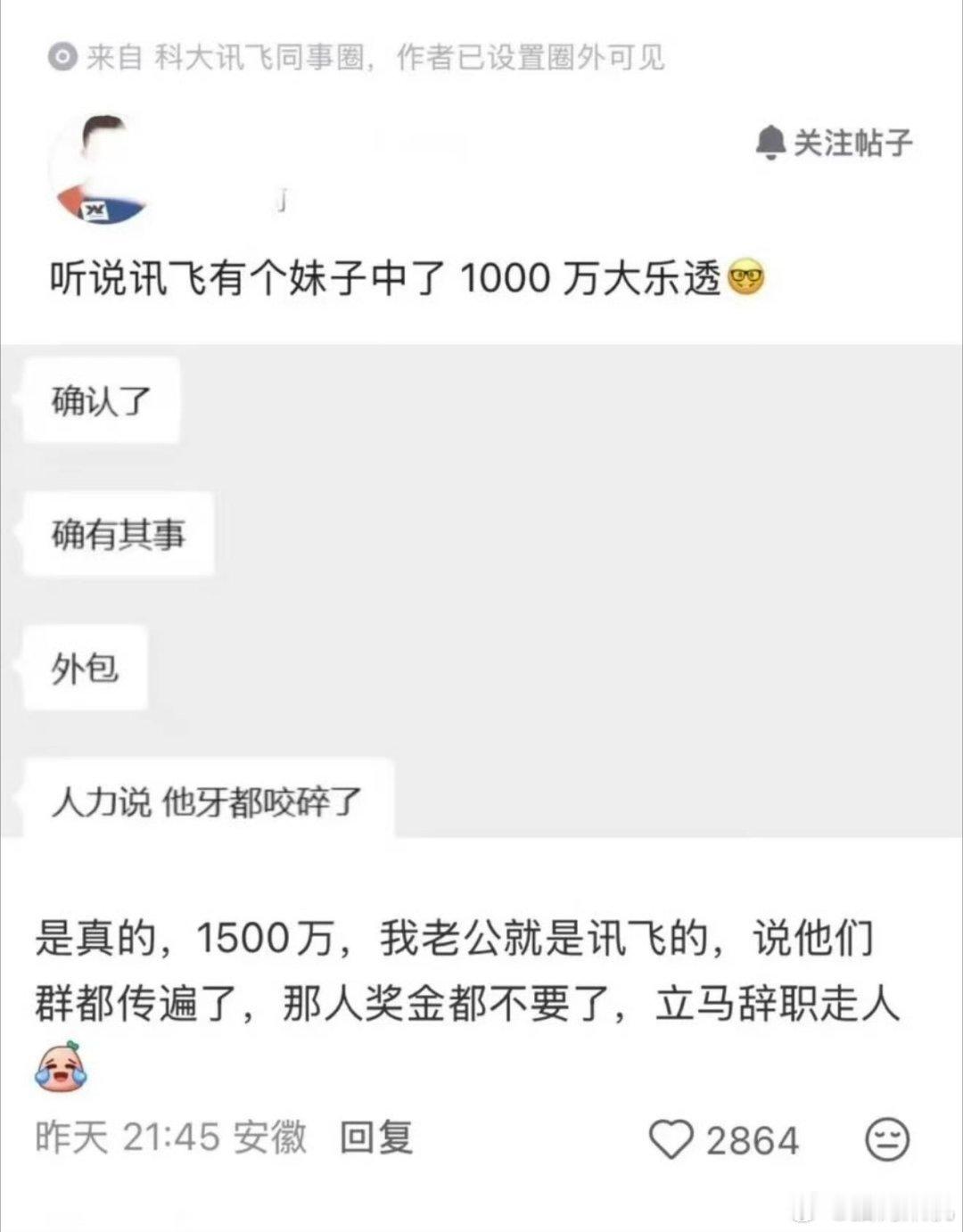 看起来像模像样的，不过是个人中了1500w，脑子里第一个想法基本都是先离职。但更
