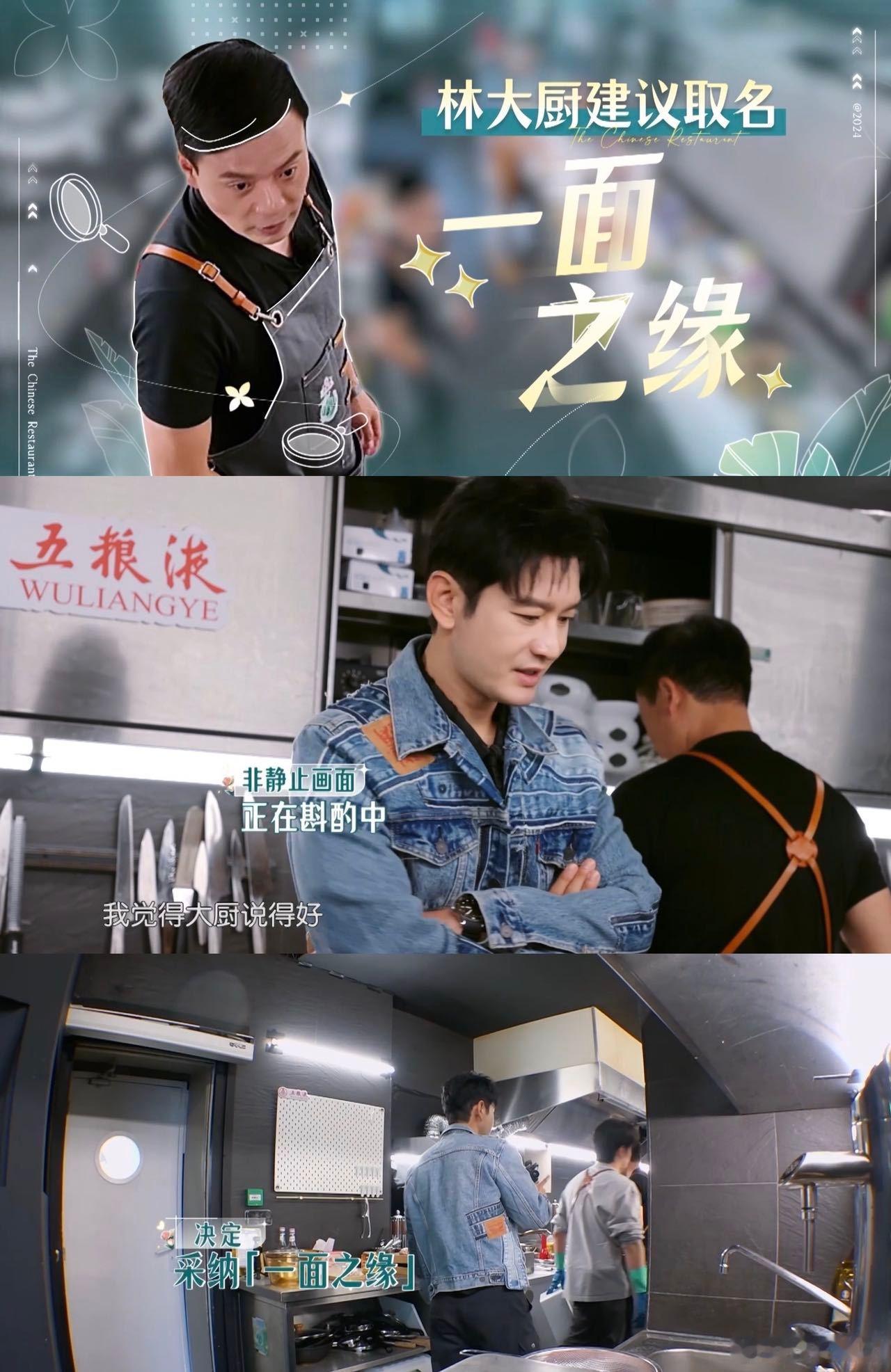 #黄晓明浪漫脑子毛坯嘴#黄晓明在中餐厅的互动中，展现出了他的浪漫与智慧。林大厨的