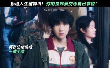 看完王源文淇新片跟自己和解每个人都有属于自己的两朵云王源文淇这片简直我的嘴替！两