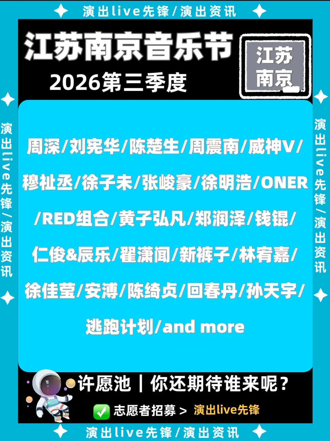 江苏南京音乐节重磅来袭，阵容太炸了