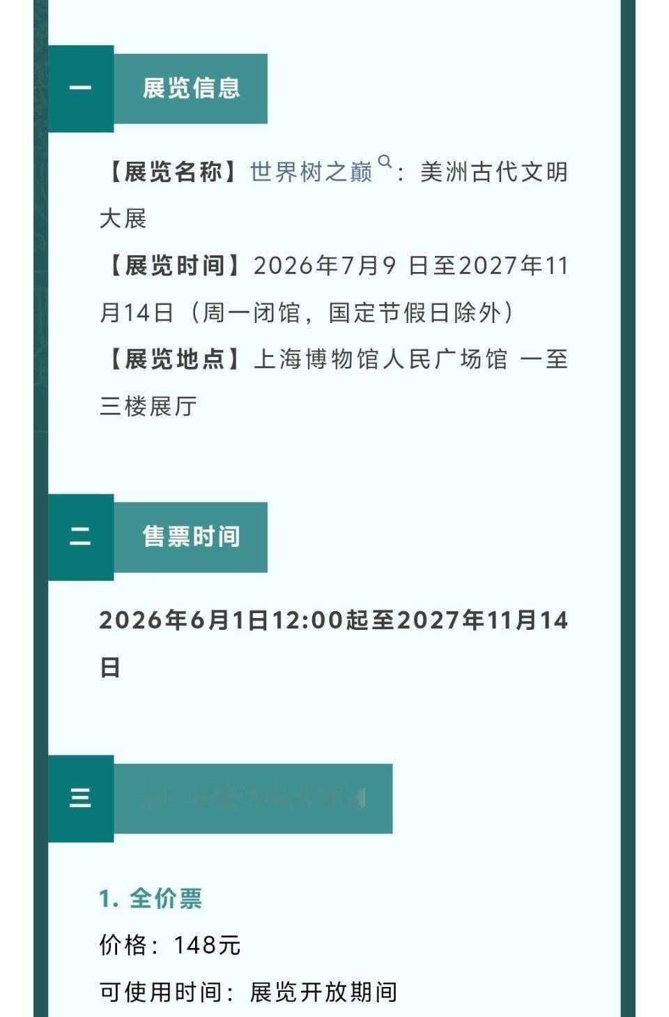 上博美洲大展，七月开始，正在暑假里，必定人多，虽然票价不便宜（￥148）。想着暑