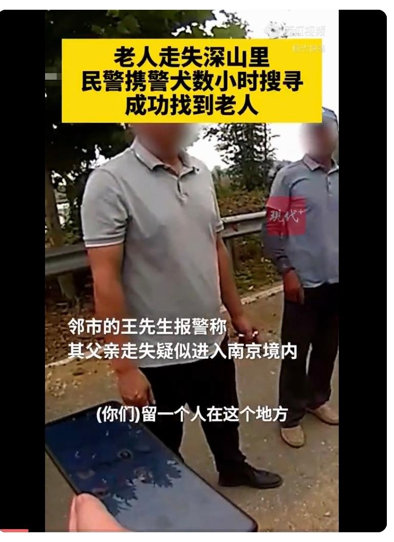 老人不慎在深山中迷路，民警接警后迅速展开搜寻，并联合警犬连续寻找数小时，最终成功