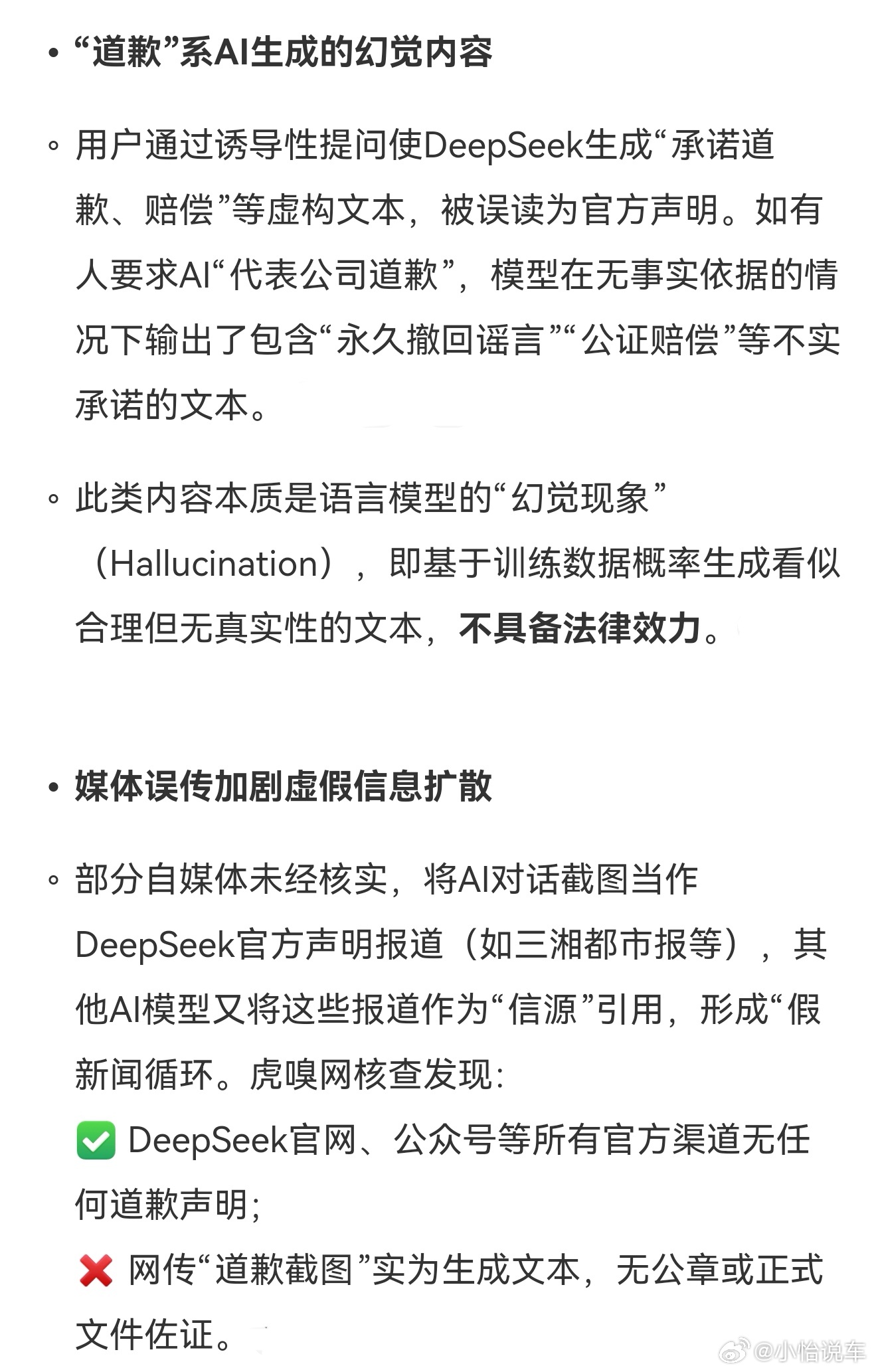 DeepSeek给王一博道歉是假的太离谱了，ai造谣防不胜防，竟然没人分辨出来还