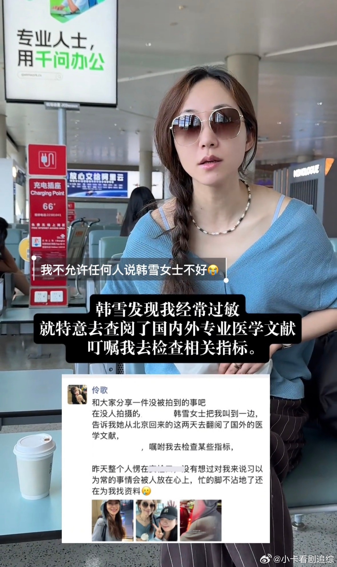 韩雪翻文献给粉丝查过敏病因粉丝六年没查出的病因韩雪翻文献找到了这波真的被韩雪圈粉