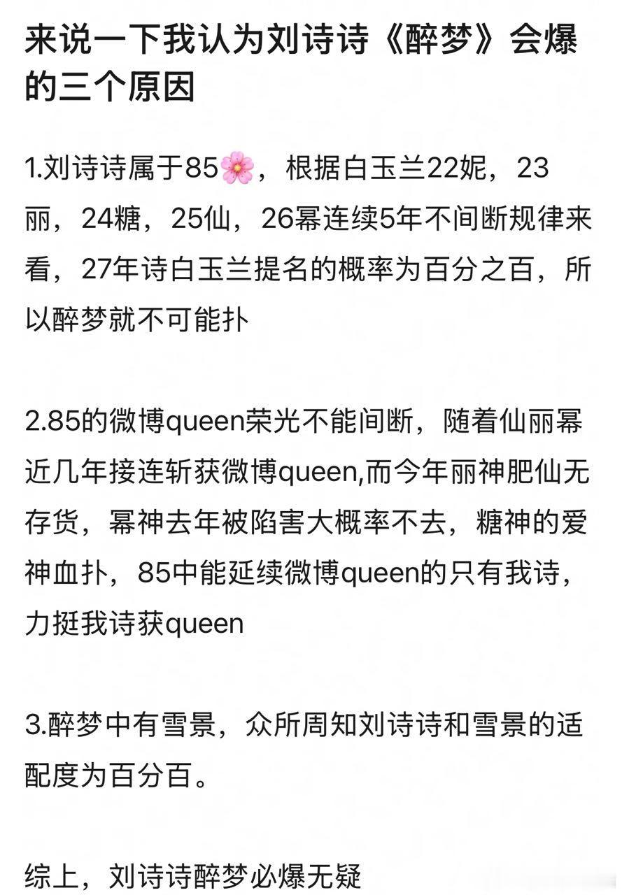 刘诗诗《醉梦》必爆的三个原因👇🏻 