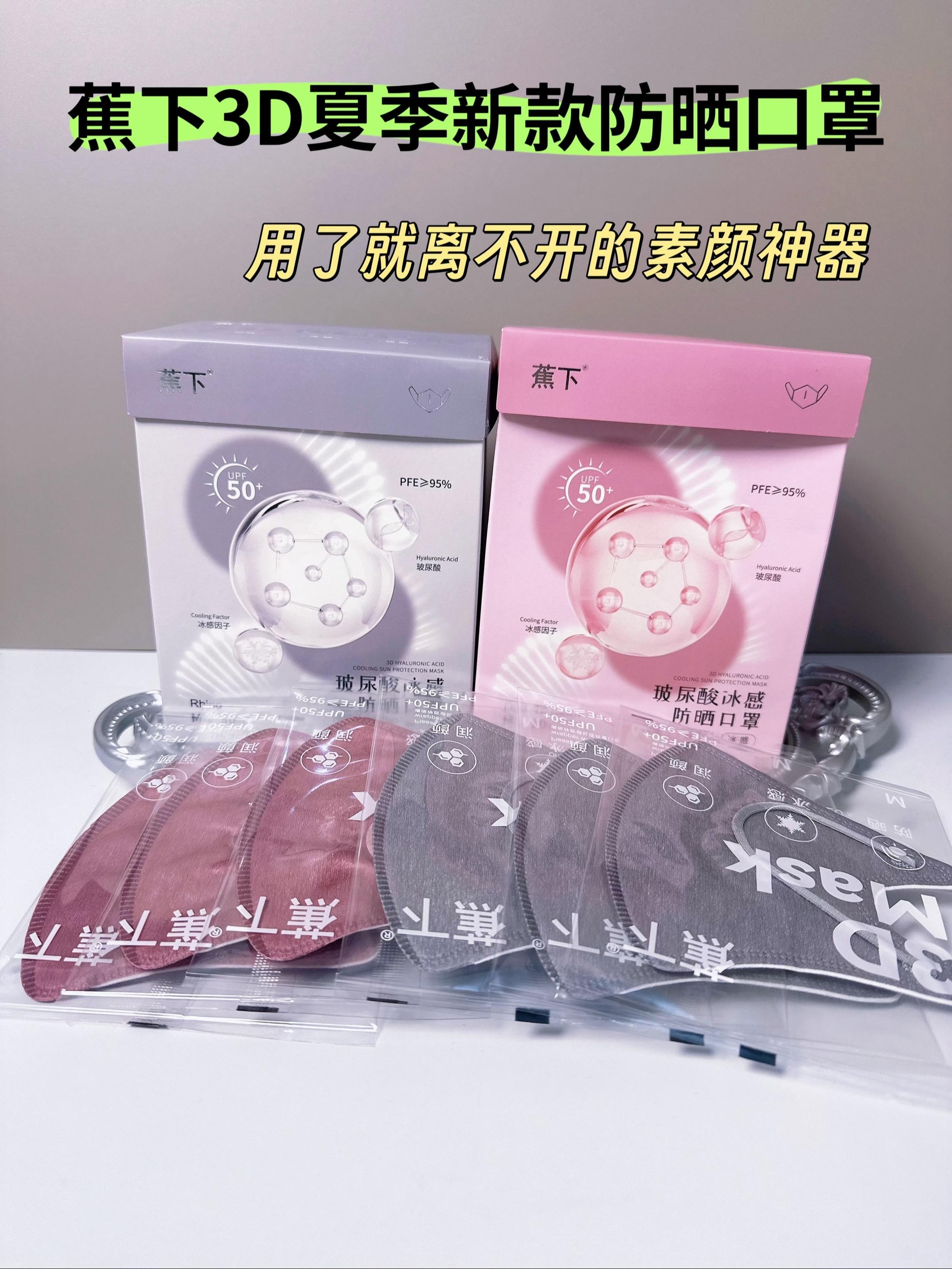 我的新宠就要来啦！UPF50+防晒指数，轻薄透气，立体剪裁，高度贴合面...