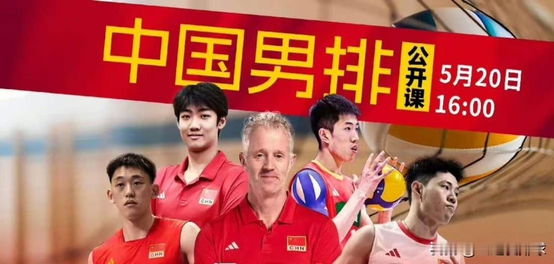 静悄悄的中国男排终于有点动静！
今天下午16：00有公开课！
有时间的球迷可以去