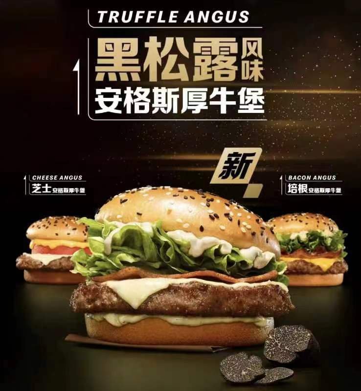 #麦当劳就侮辱性文字骂顾客一事致歉# 麦当劳安格斯厚牛两件套仅29.9！还有黑松