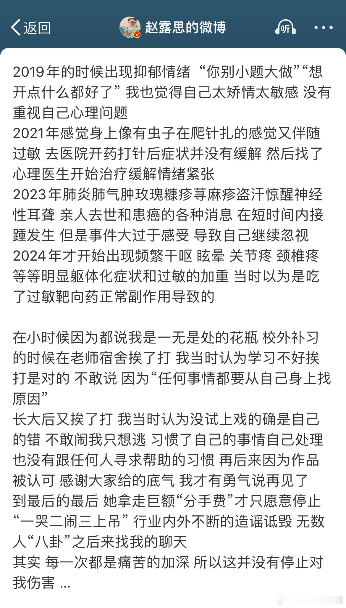 娱乐圈真的很黑暗，谁能想到以赵露思的名气，还会在圈内被人欺负啊！ 