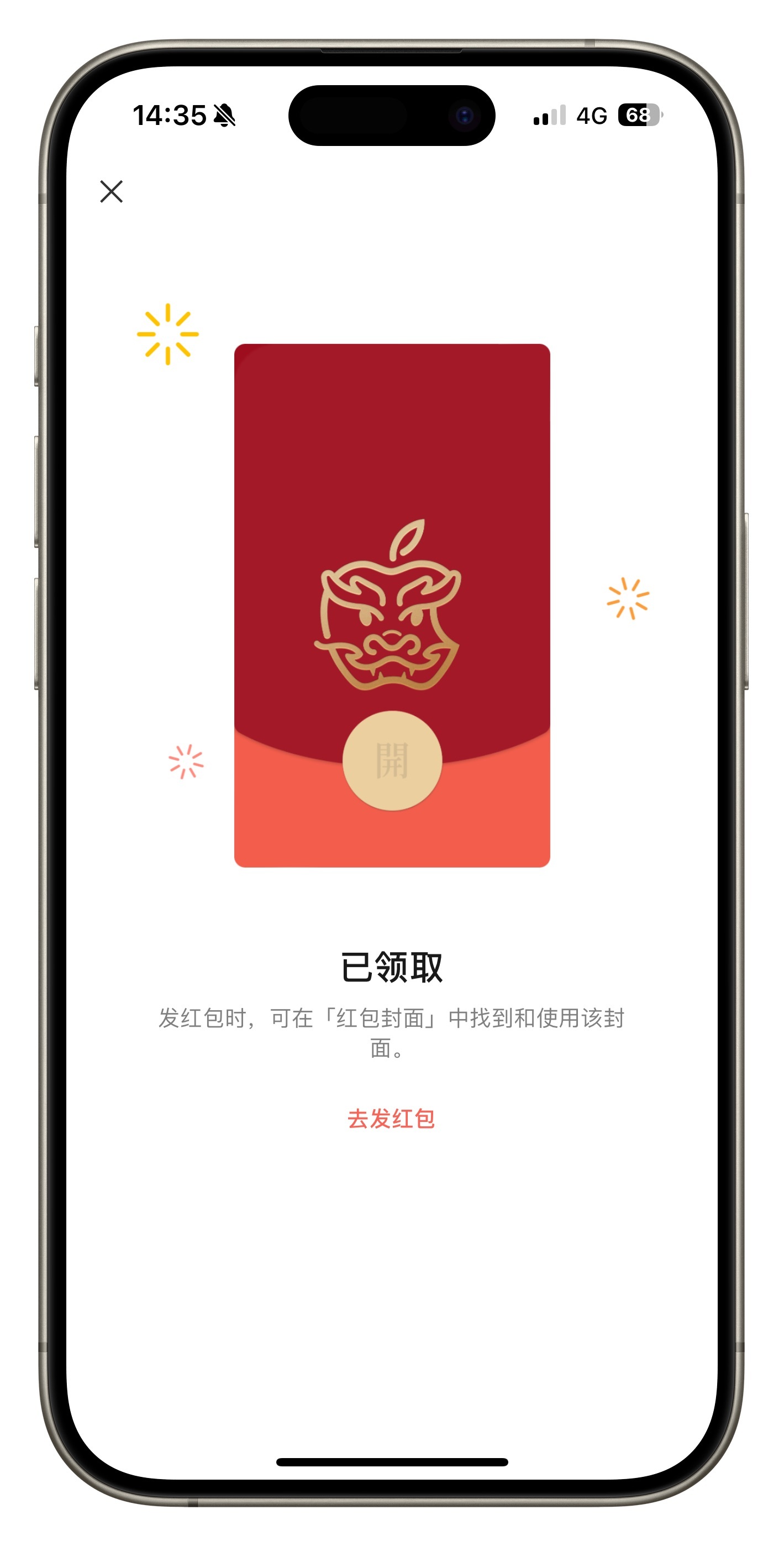 让我看看是谁还没有领到苹果龙年红包封面的？[喵喵] ​​​