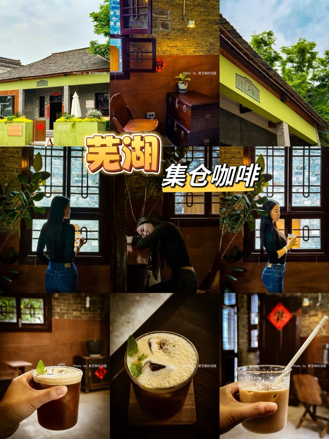 芜湖 | 古城里的 集仓咖啡☕