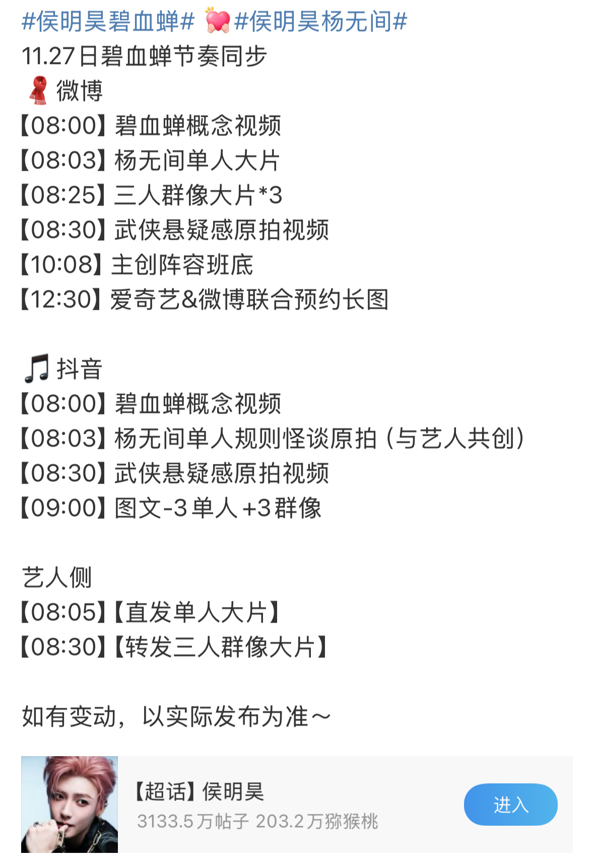 侯明昊 张文昕  徐振轩  碧血蝉明日官宣预告张文昕家好像现在还没有对接 这部剧