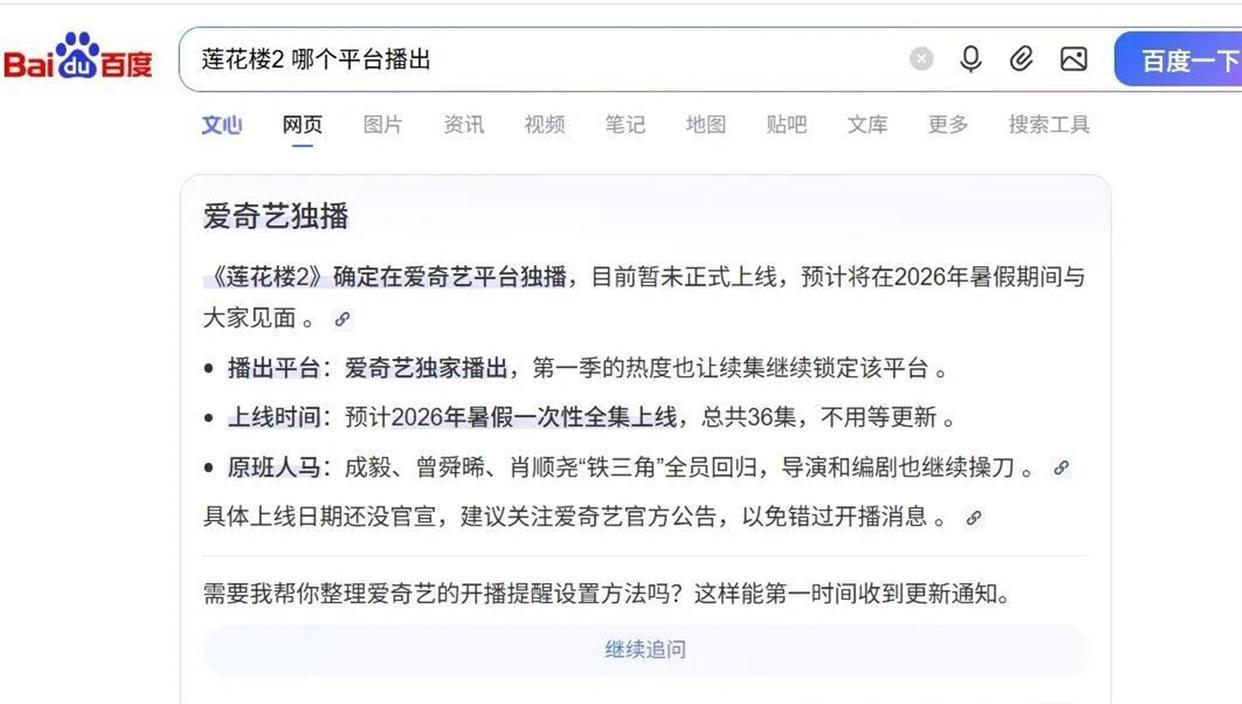 我今早刷到《莲花楼2》官宣第一反应是爱奇艺运营手滑了吧？ 36集，暑期档，一次性