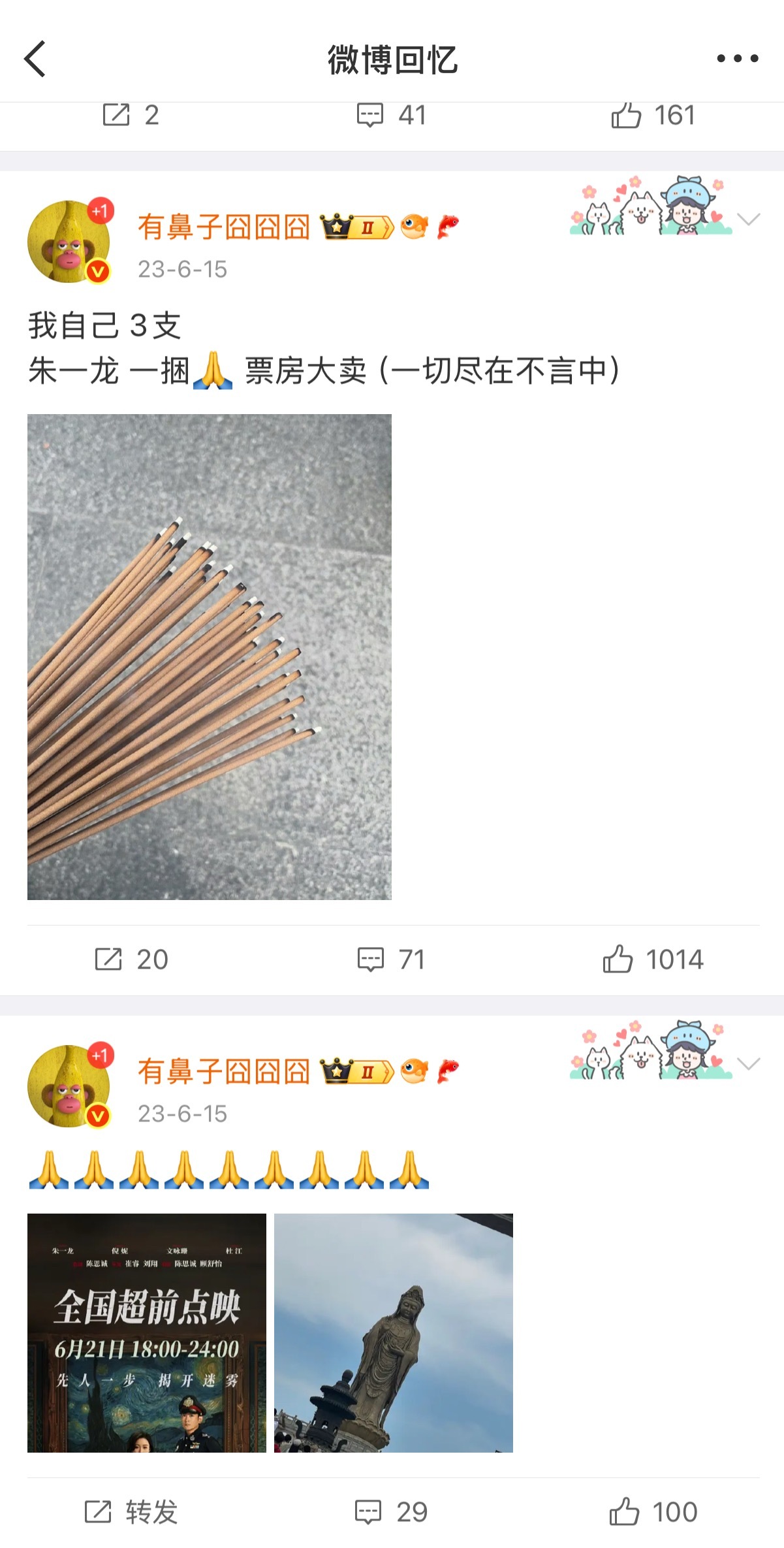 前年今日，我去给老消拜拜了，特种兵行程。 ​​​
