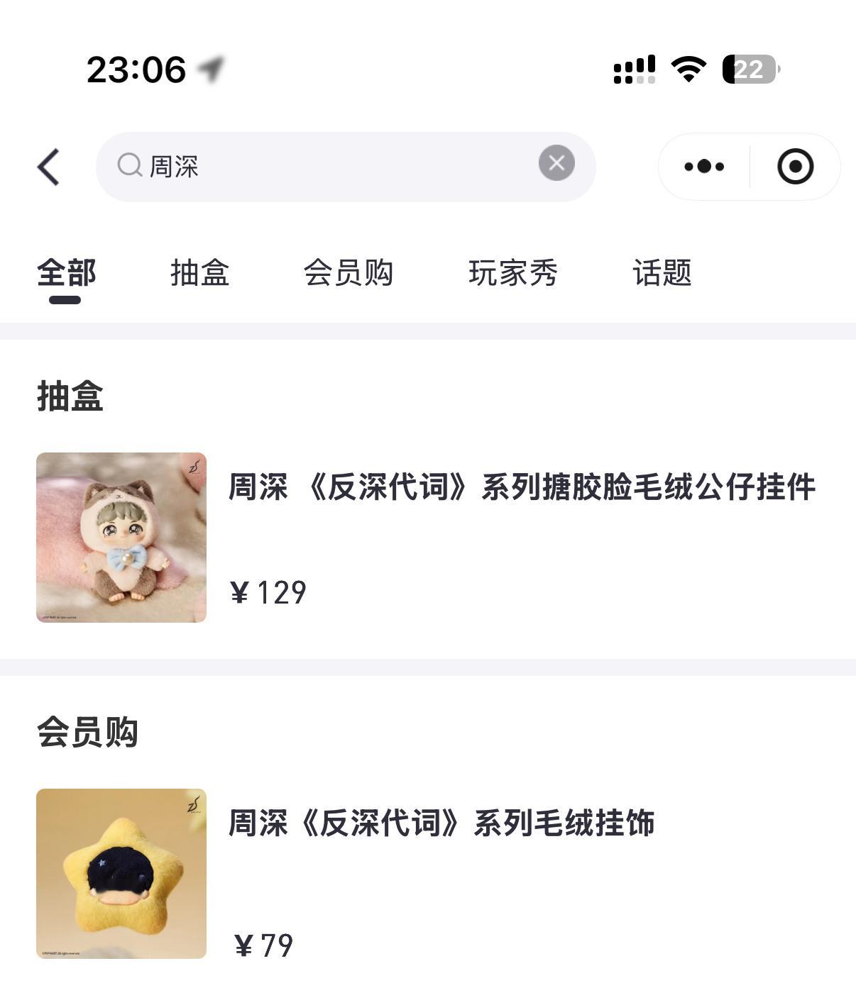 泡泡玛特居然有明星搪胶脸毛绒公仔了，看着还不错，周深粉丝肯定爱的不行……周深西安