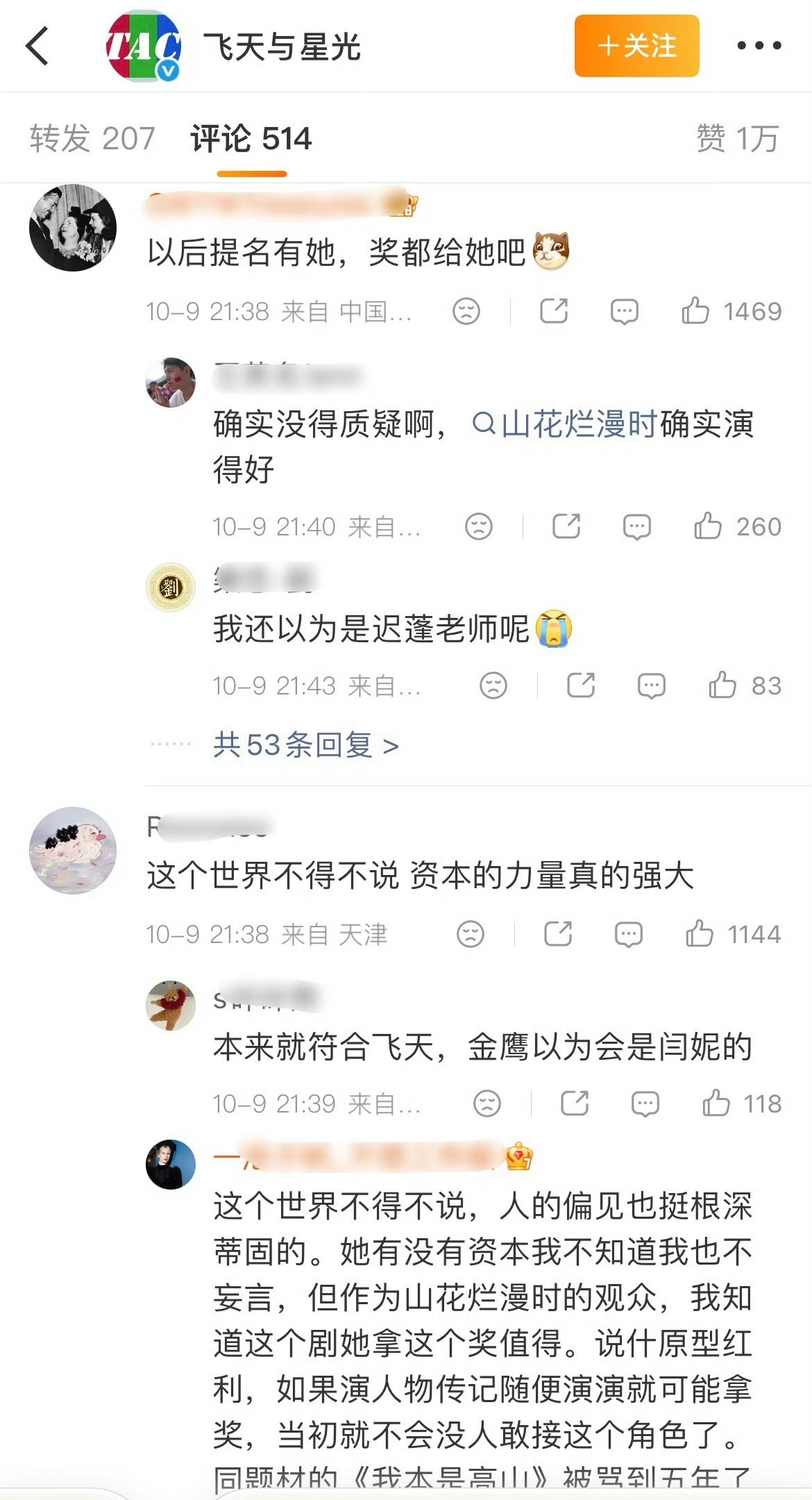 宋佳拿了视后飞天官博评论区现状……宋佳一串三宋佳飞天奖视后 ​​​