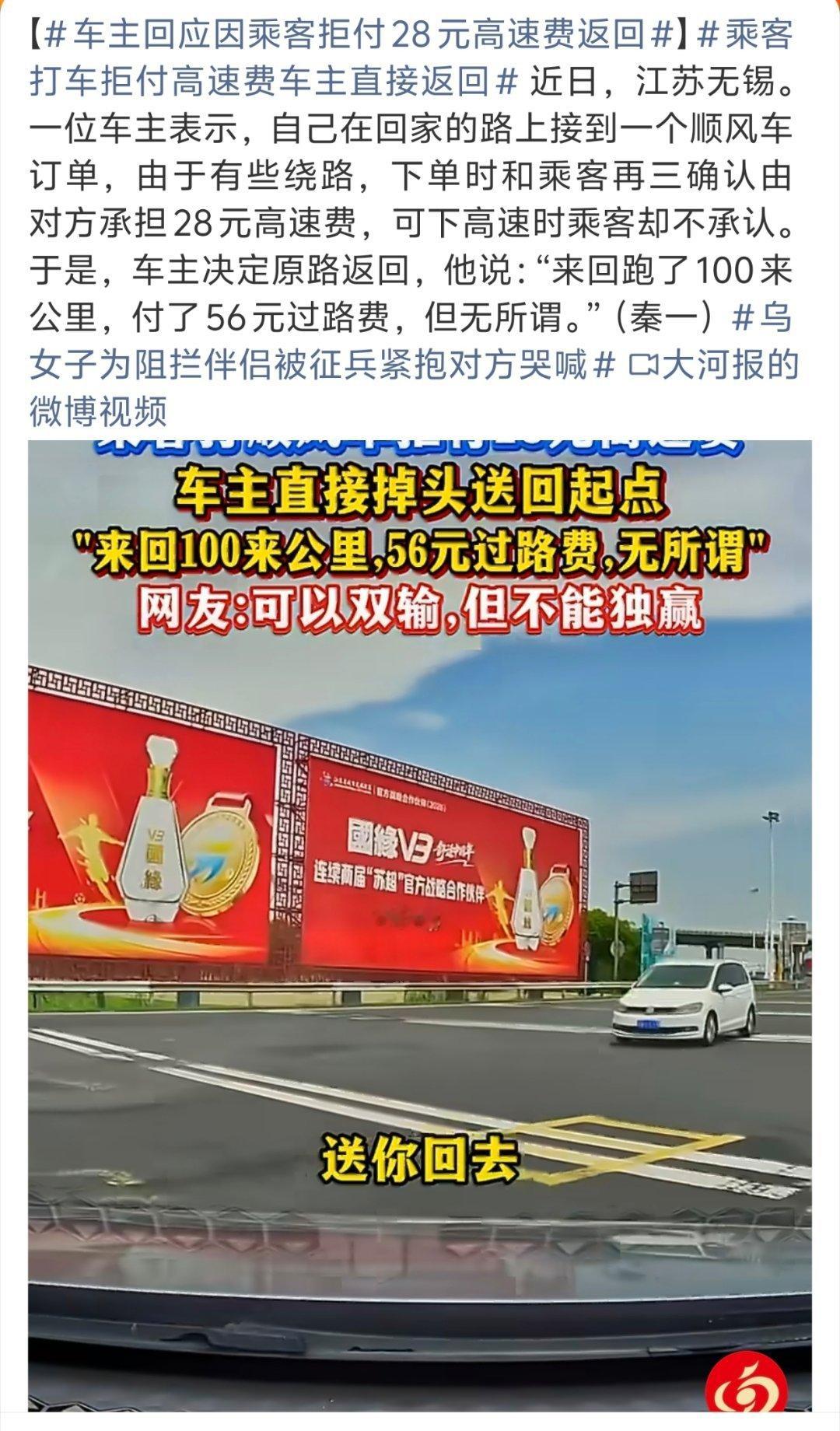车主回应因乘客拒付28元高速费返回没毛病啊，就不能惯着，魔法对轰呗！给这样的乘客