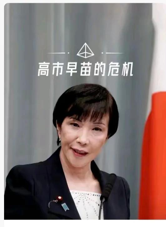 日本政坛风波：高市早苗言论引发争议
近日，日本政坛因高市早苗的一系列言论掀起波澜