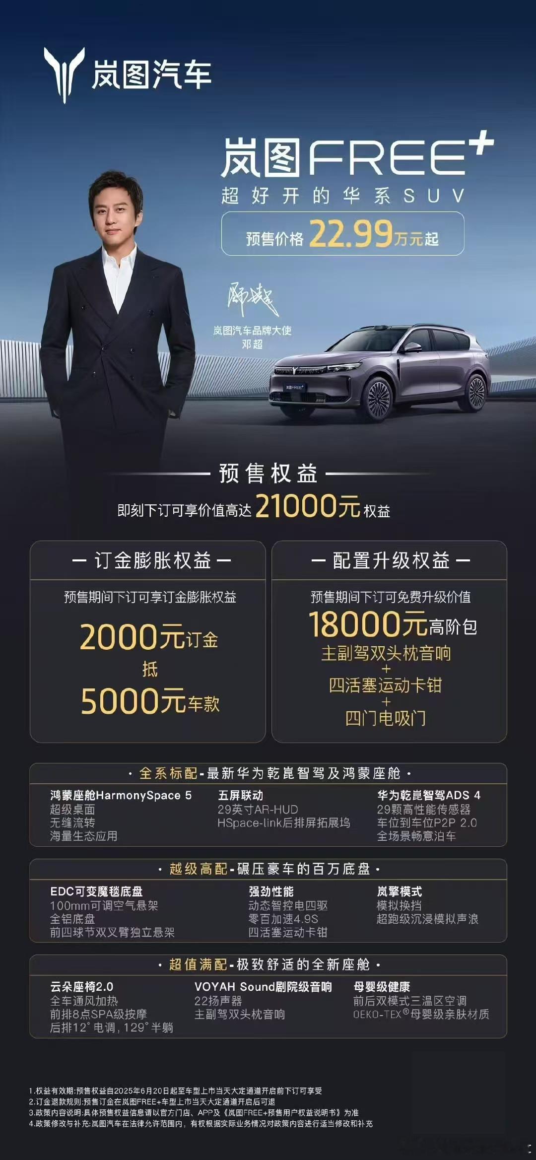 抢占预售期下订福利，毫不犹豫下手小订～岚图FREE6月24日预售开启 ​​​