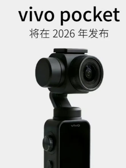vivo也要出手持云台了？