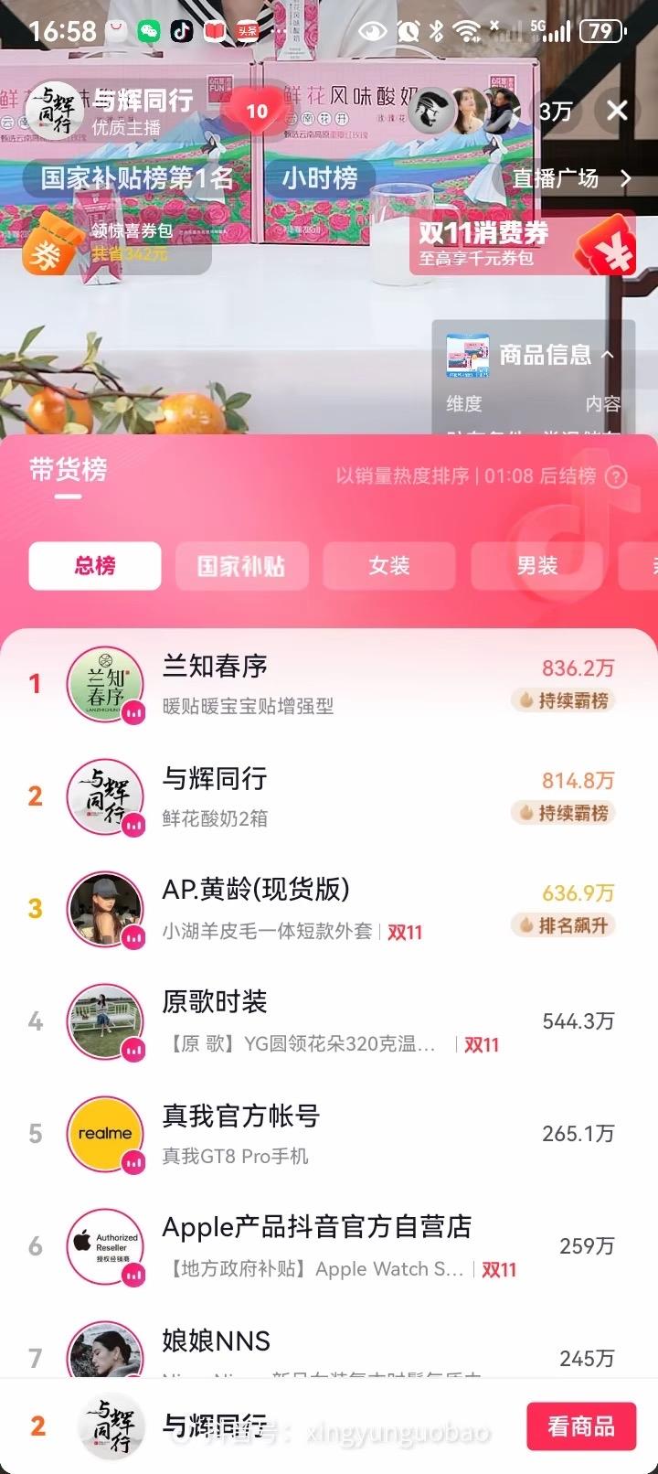 一亿不够，小兰来凑。[大笑]
与辉同行和兰知春序昨天又是抖音热卖榜双雄并列，
这