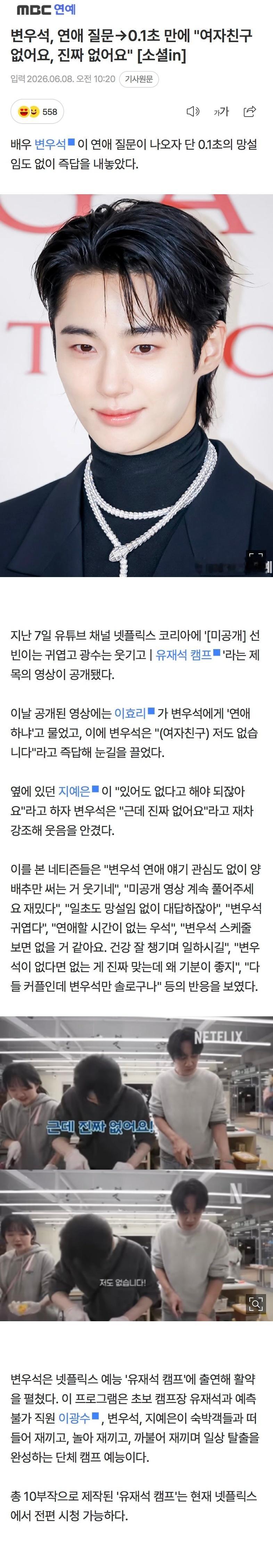边佑锡 🩵 向全世界安利边佑锡新闻报道：边佑锡，被问到恋爱问题→0.1秒就回答