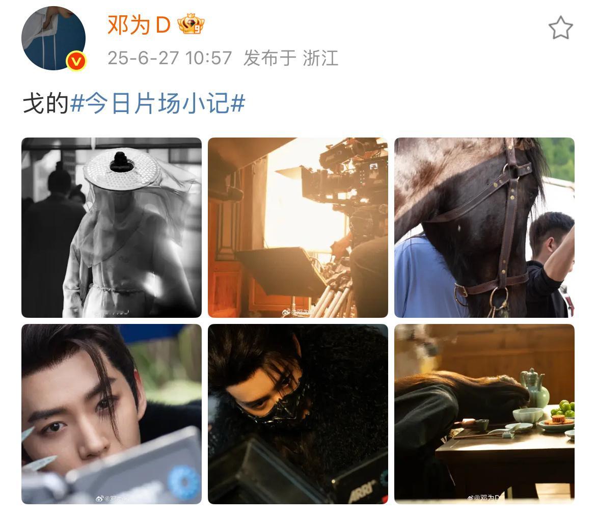 邓为营业 殷戈止的今日片场 [阴险] ​​​