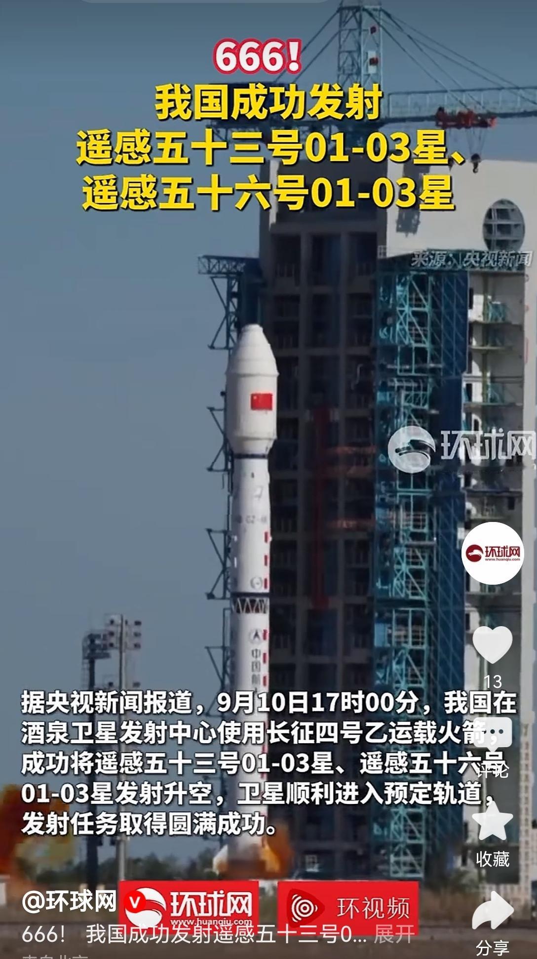【稳定且高频次：祝贺长征四号乙运载火箭今日于酒泉发射圆满成功】刚刷到消息，9月1