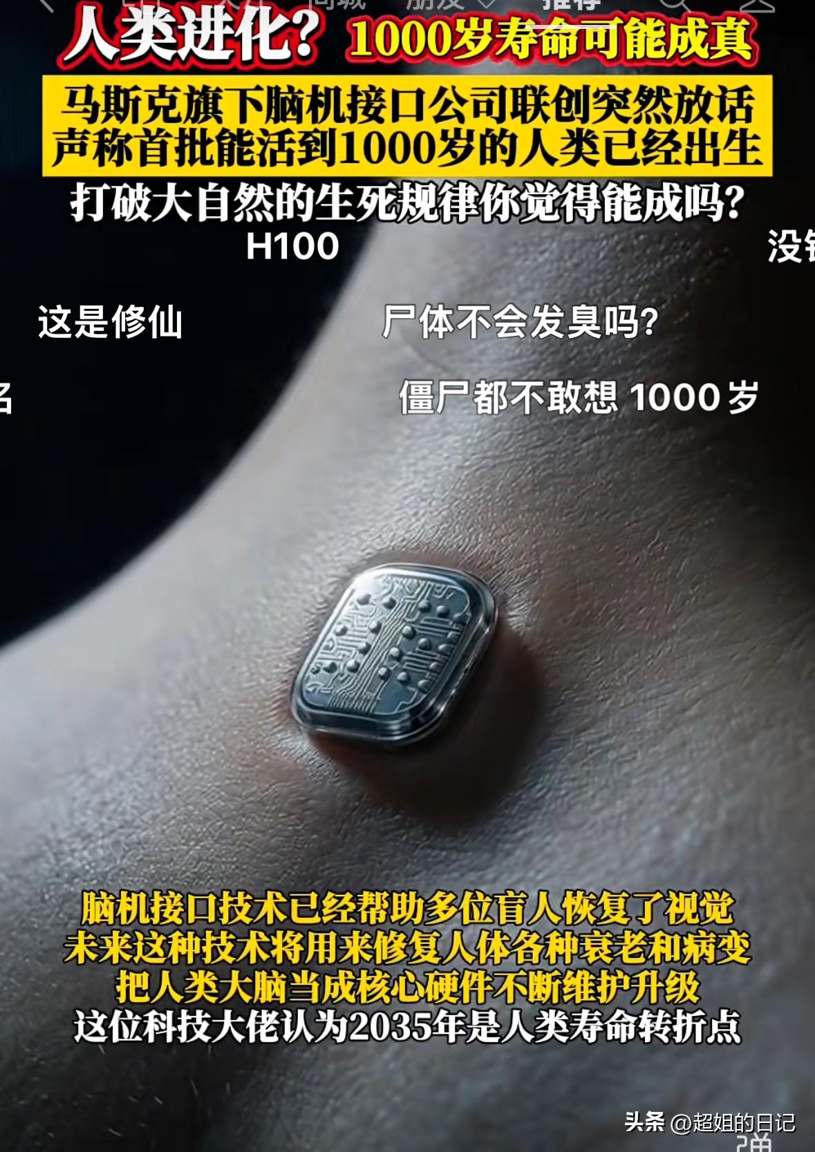 马斯克说，第一批能活一千岁的人类已经诞生，我就在想，如果这是真的，活一千岁的意义